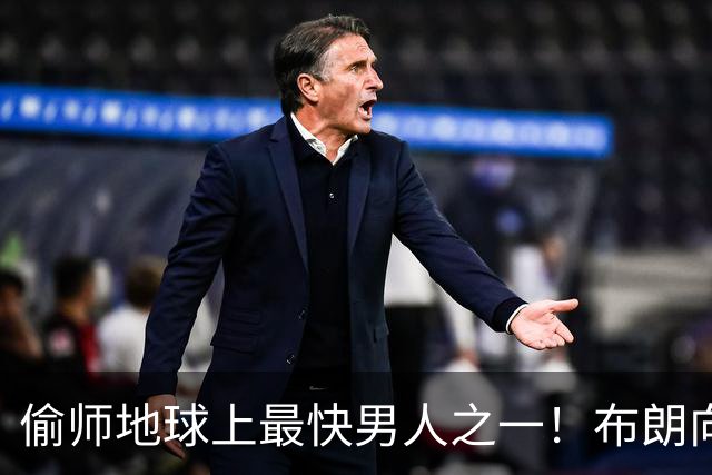 偷师地球上最快男人之一！布朗向短跑名将莱尔斯学习如何提升速度
